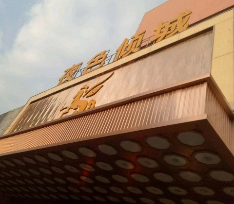 辽阳荤KTV陪唱价格表便宜推荐-夜色国际KTV消费点评