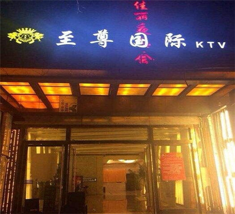 辽阳荤的KTV陪唱公主美女哪家最多-至尊国际KTV会所消费价格
