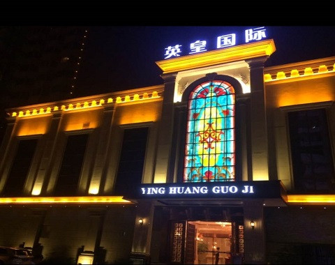 辽阳荤的KTV真空服务哪家好-英皇国际KTV消费价格口碑点评